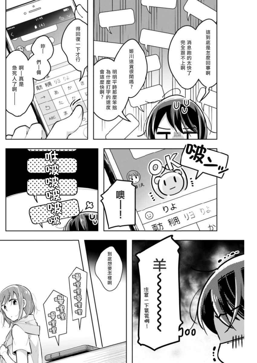 第21话 二人的距离