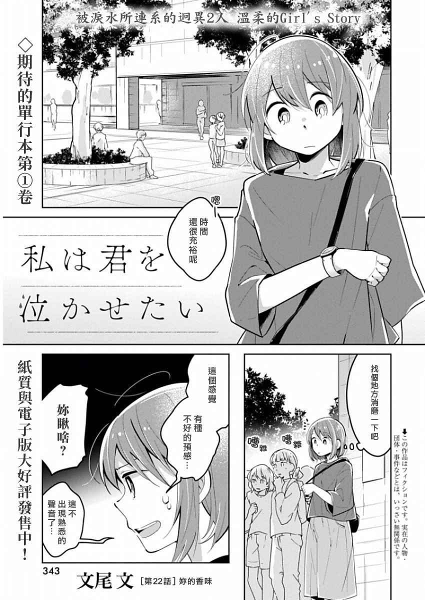 第22话 你的香味