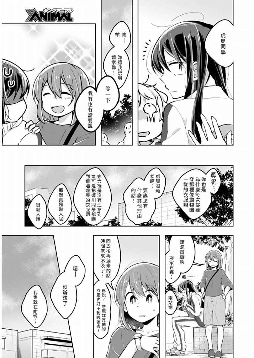 第22话 你的香味