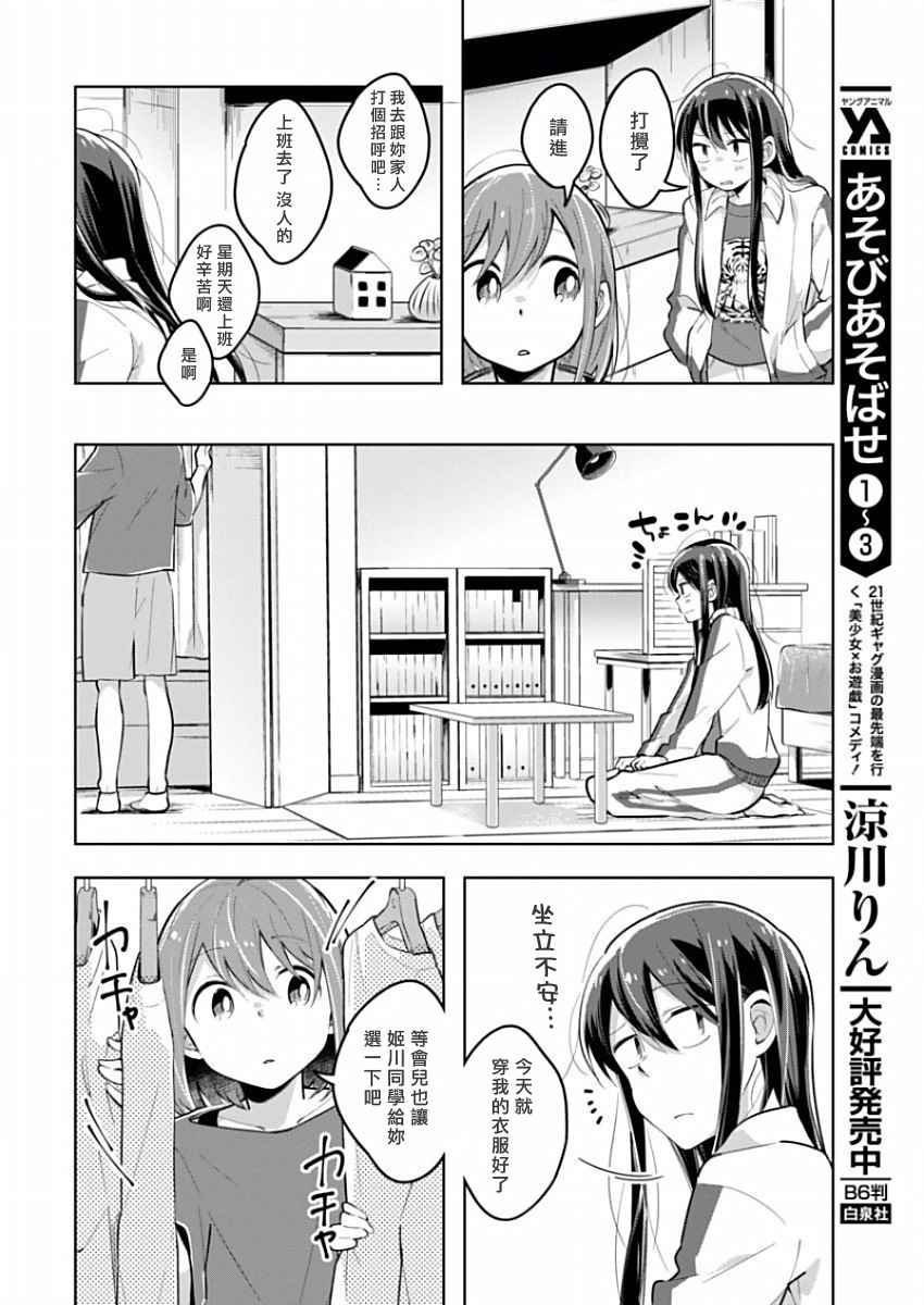 第22话 你的香味