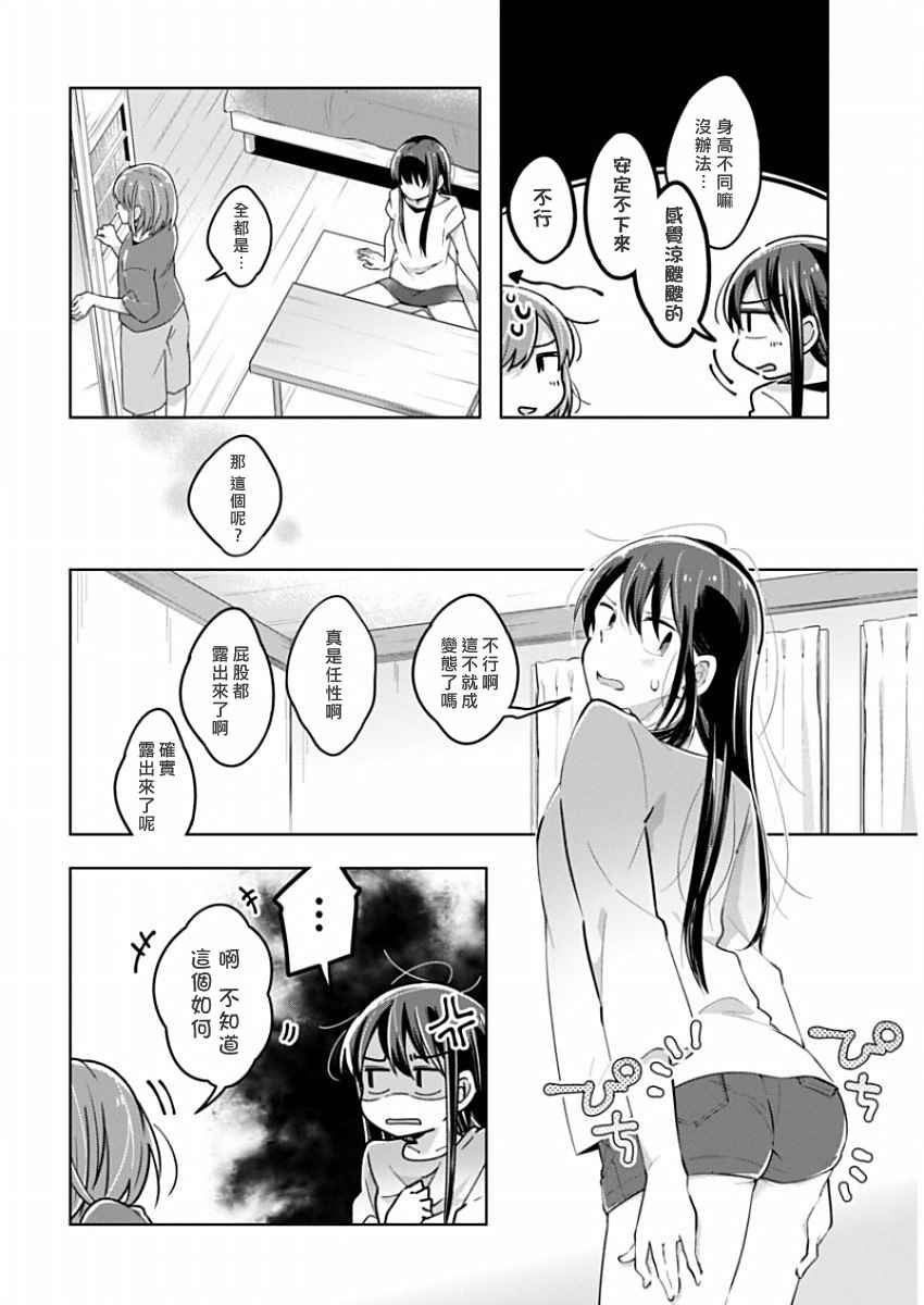 第22话 你的香味