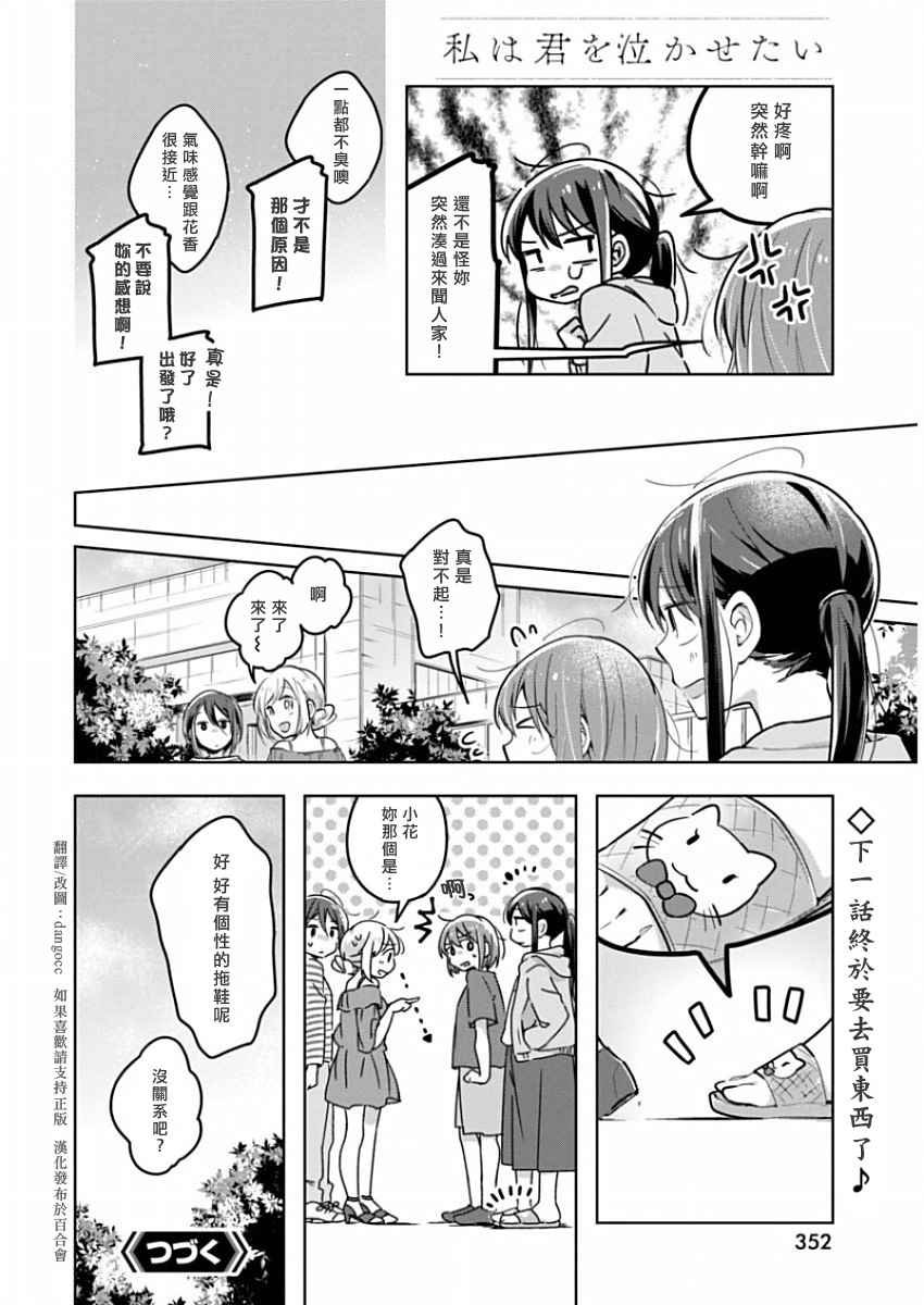 第22话 你的香味