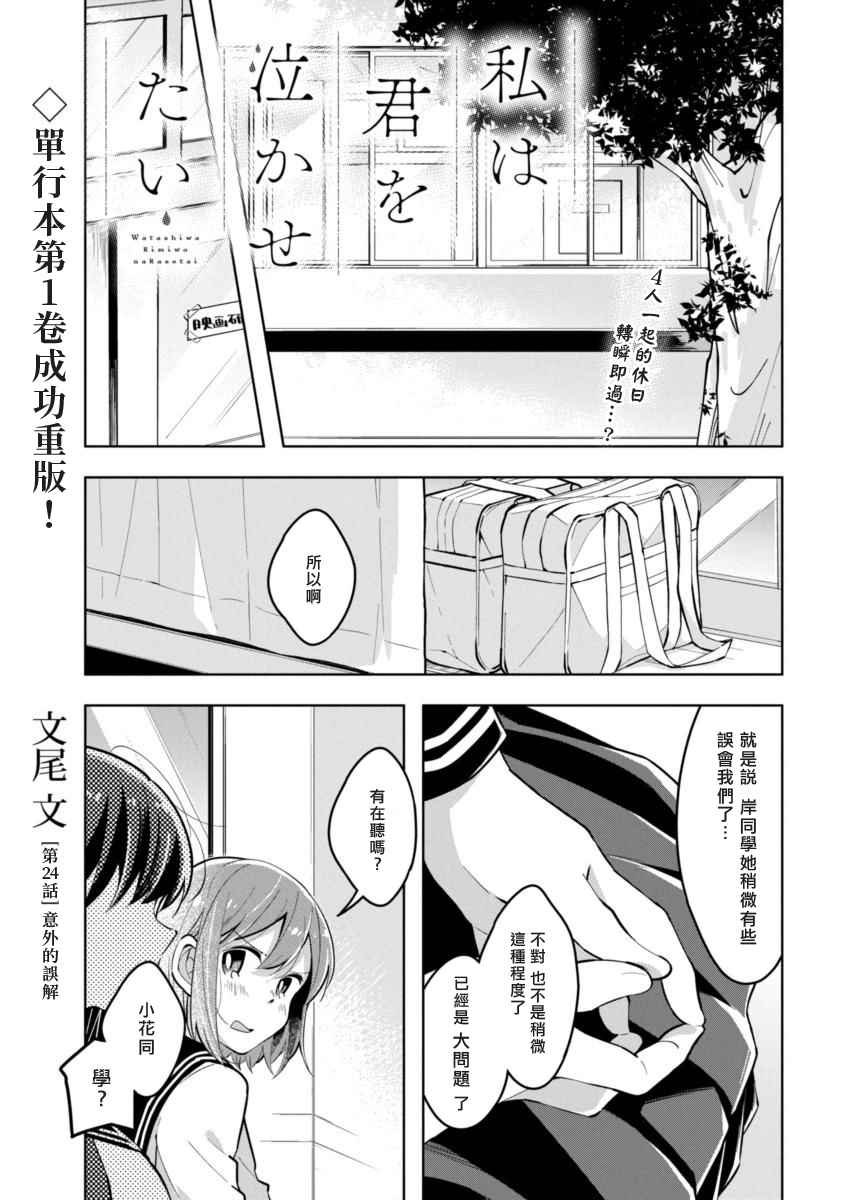 第24话 意外的误解