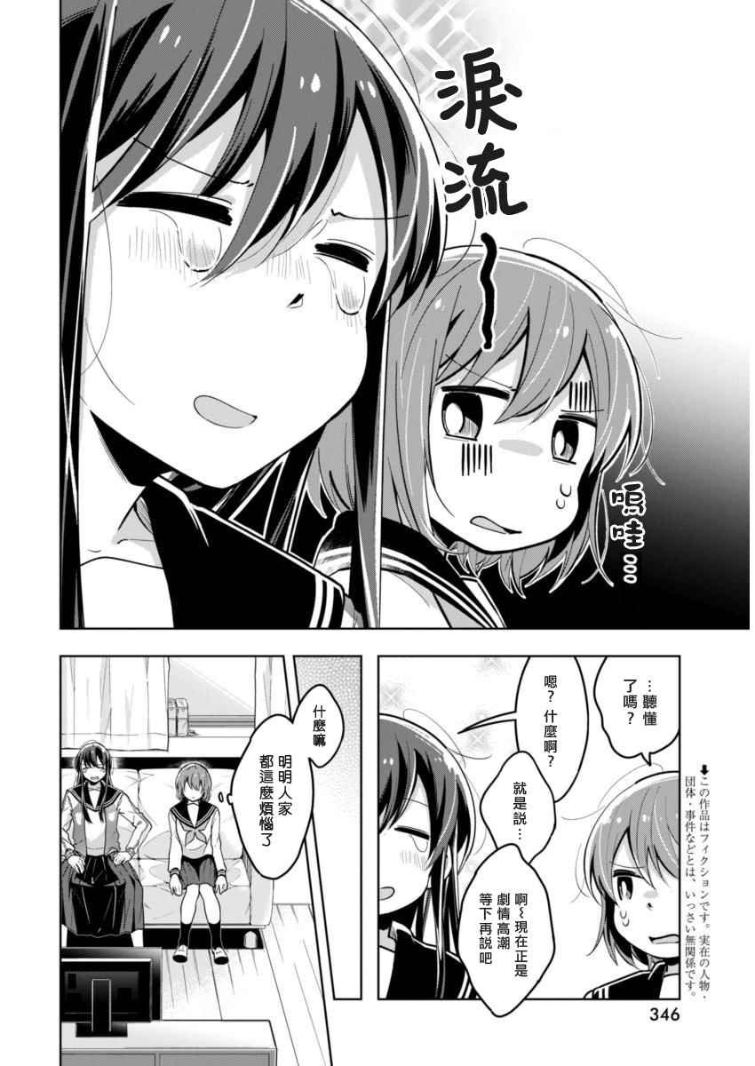 第24话 意外的误解