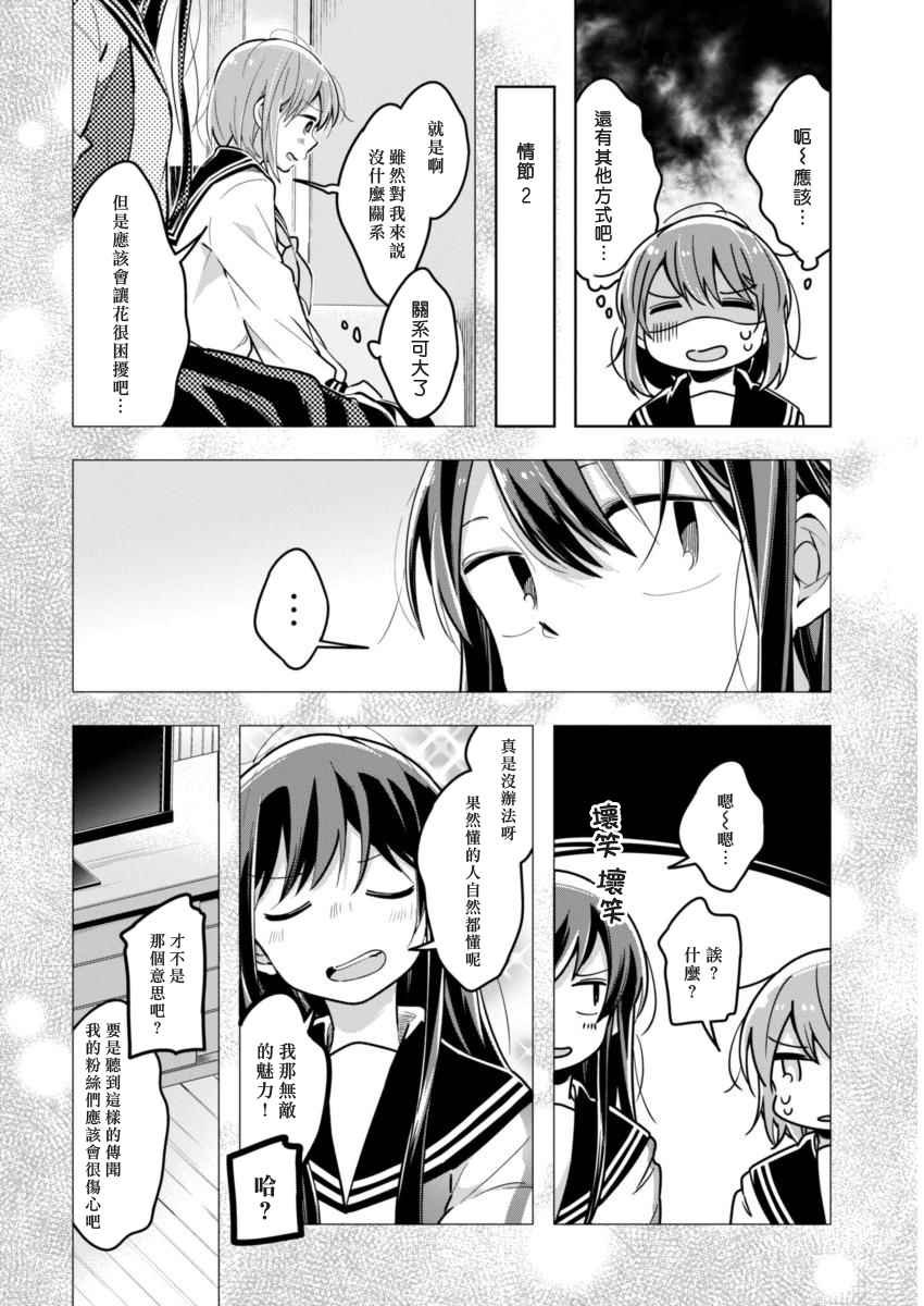 第24话 意外的误解