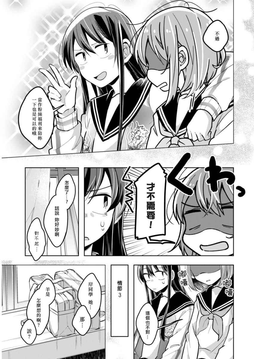 第24话 意外的误解