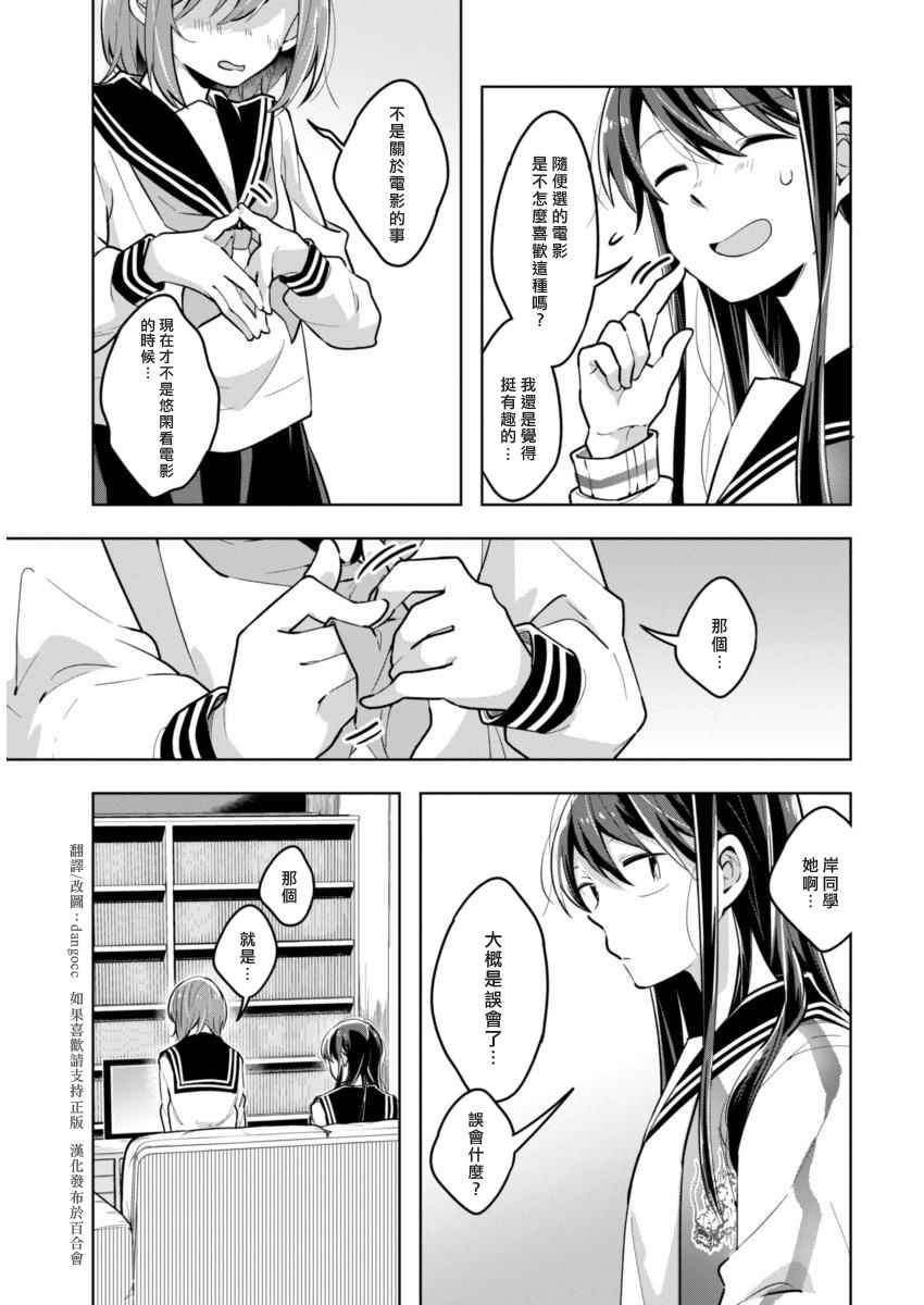 第24话 意外的误解