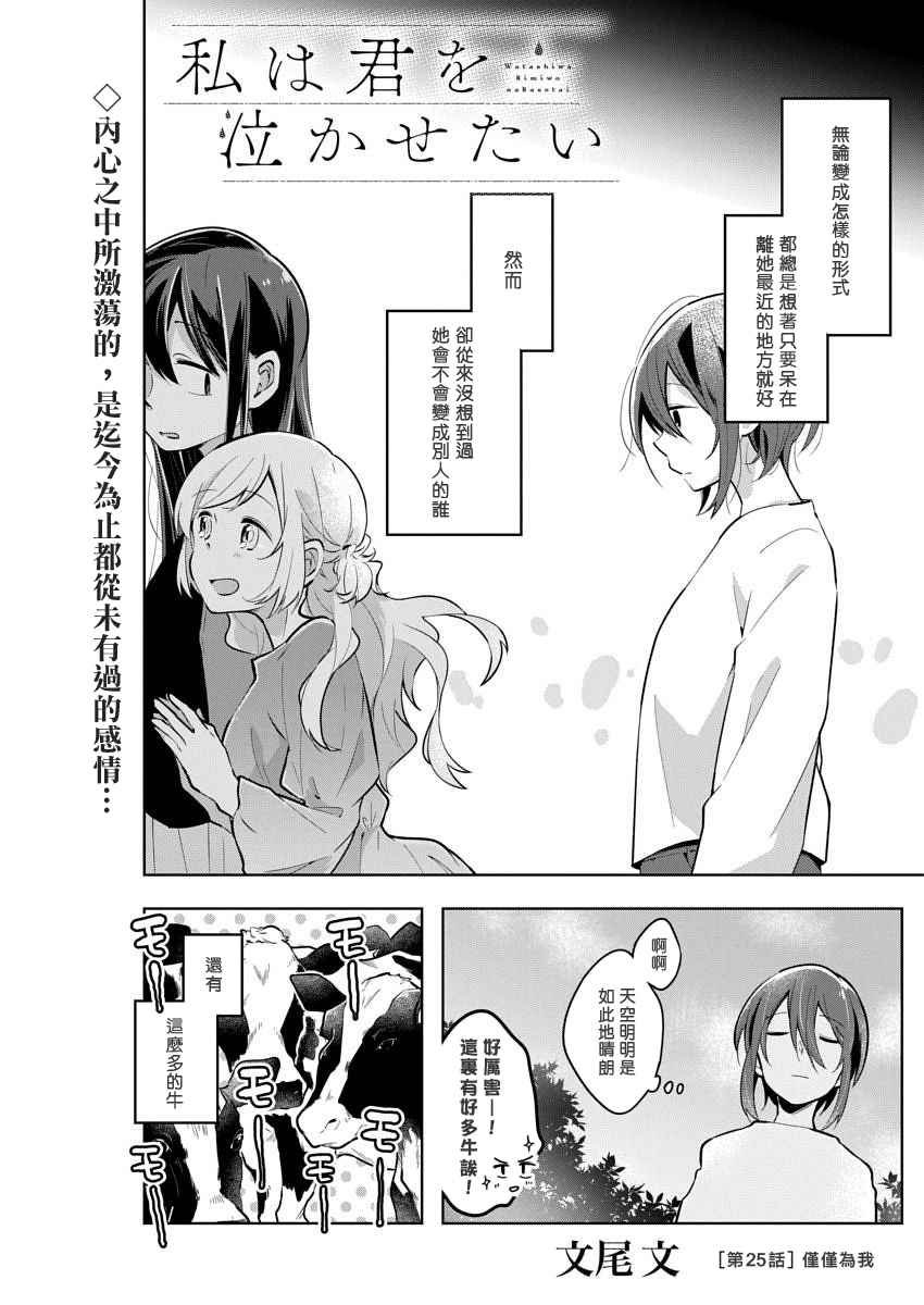 第25话 仅仅为我