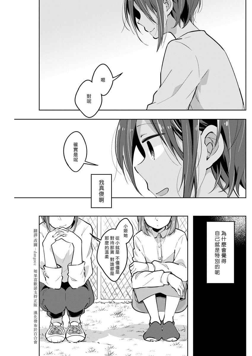 第25话 仅仅为我