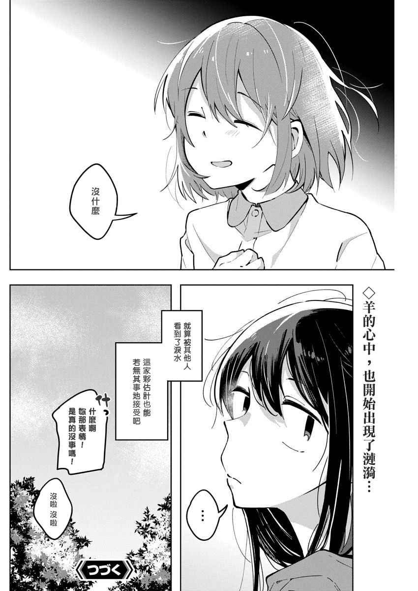 第25话 仅仅为我