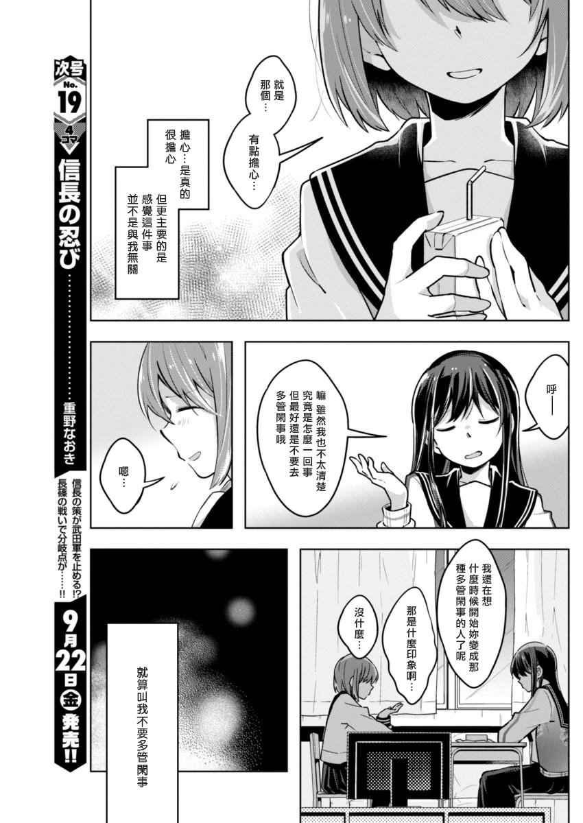 第27话 对不起