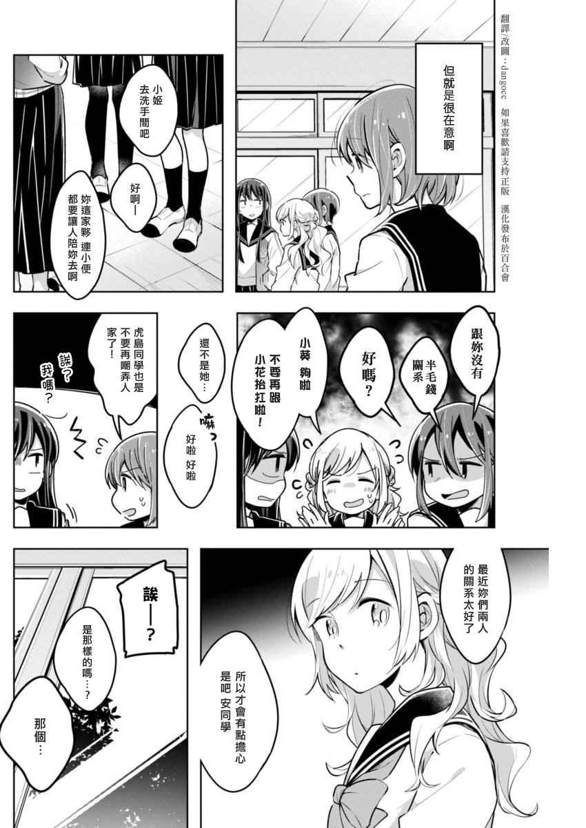第27话 对不起