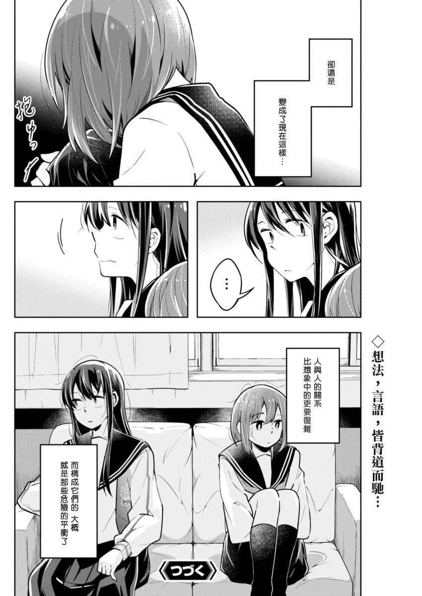 第28话 泪的流向