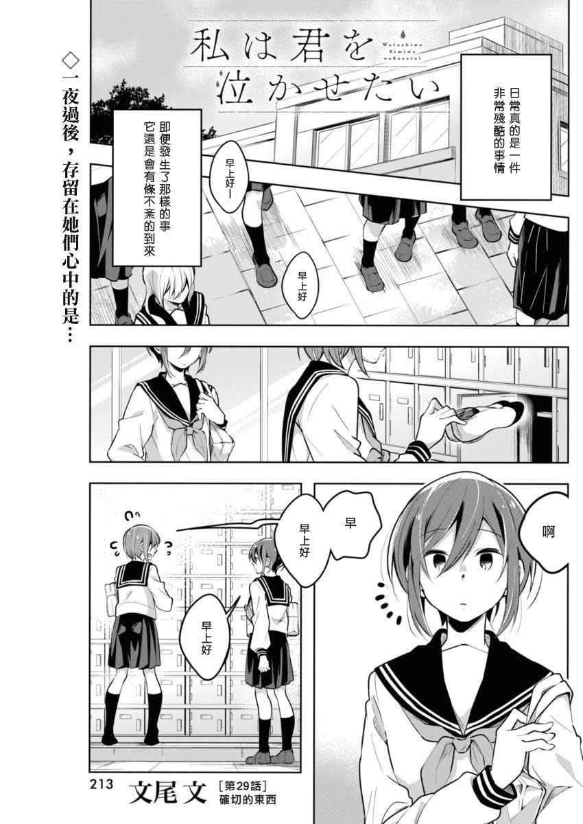 第29话 确切的东西