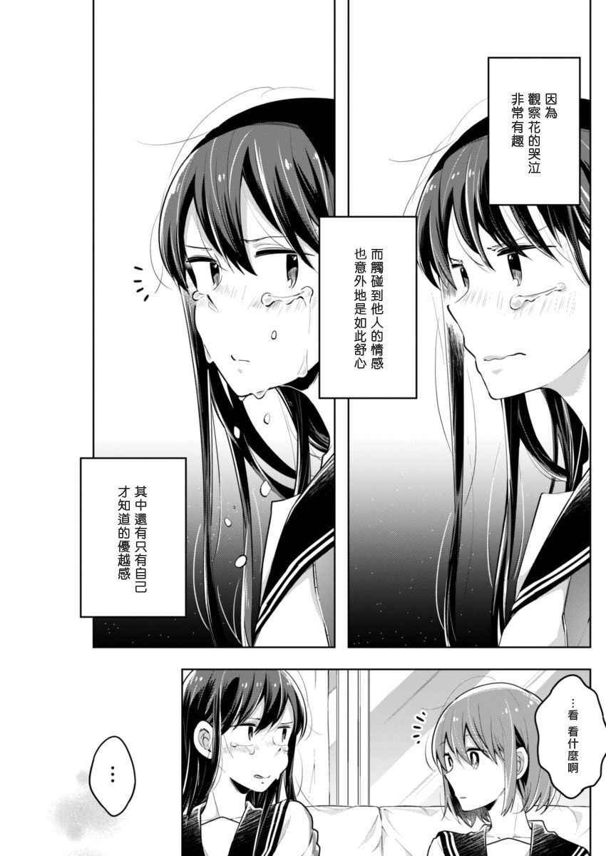 第29话 确切的东西