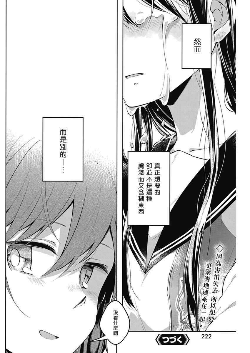 第29话 确切的东西