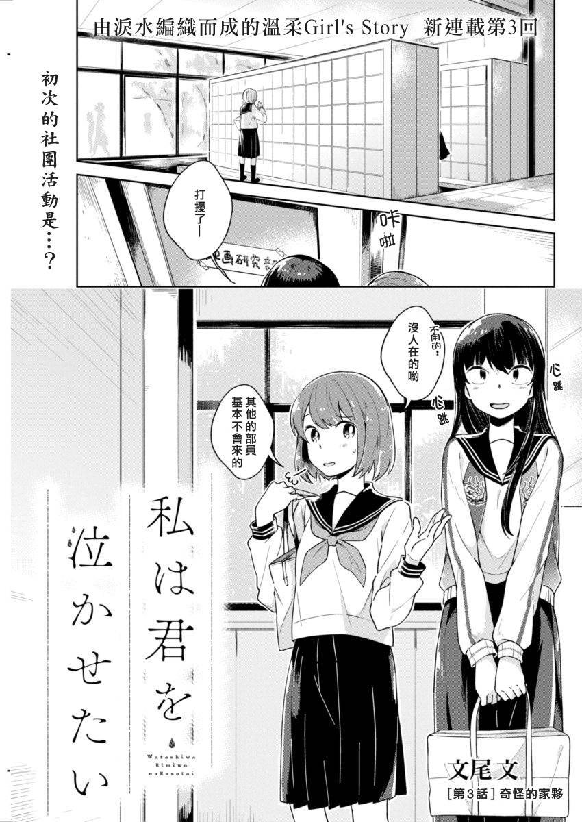 第3话 奇怪的家伙