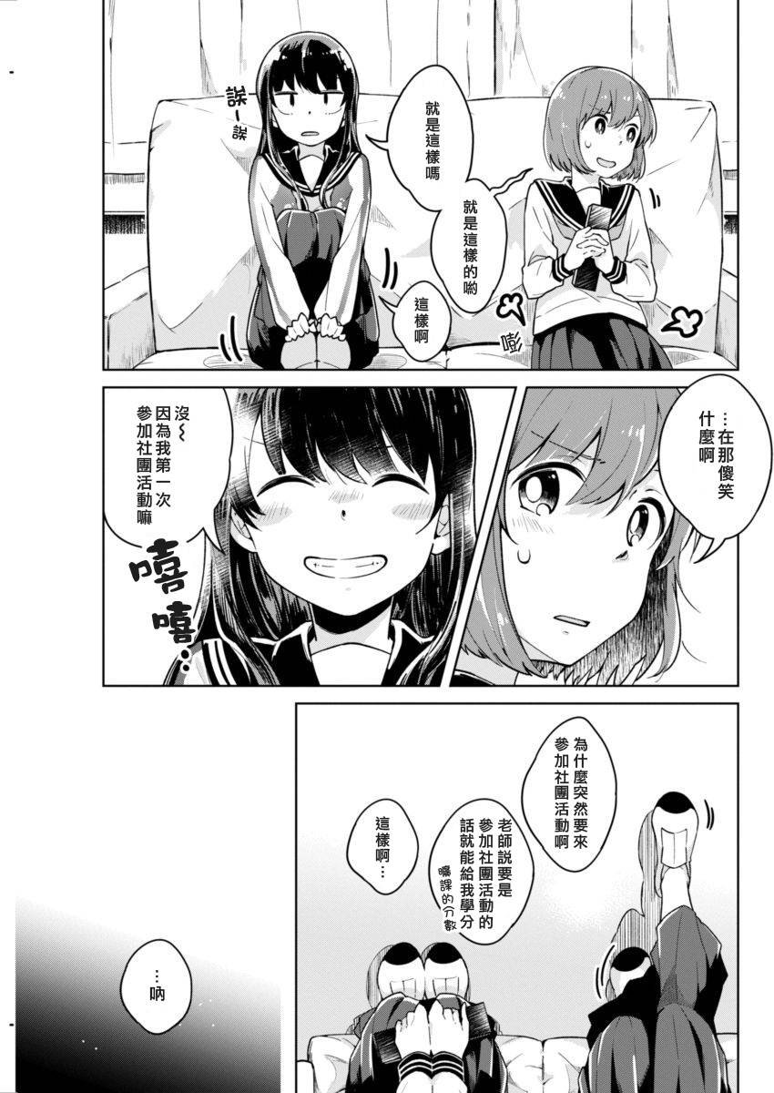 第3话 奇怪的家伙