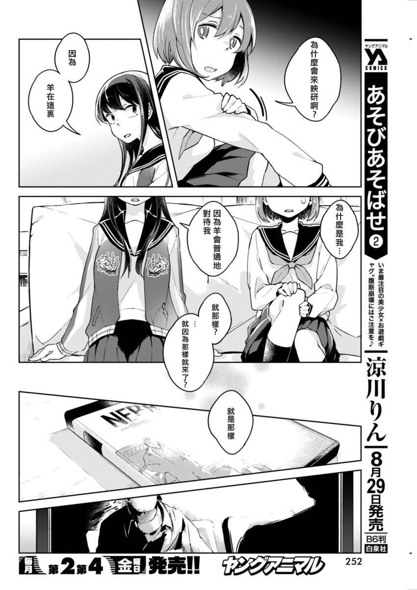 第3话 奇怪的家伙