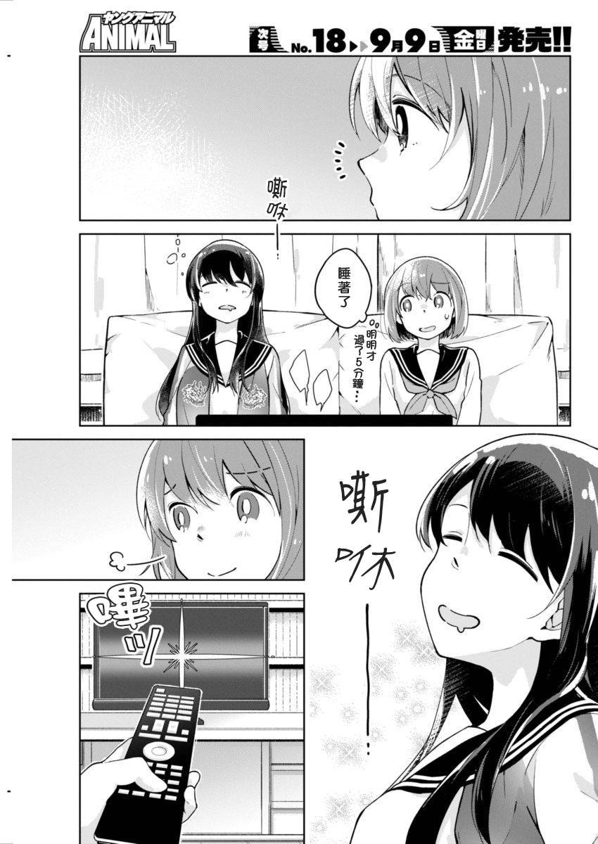 第3话 奇怪的家伙