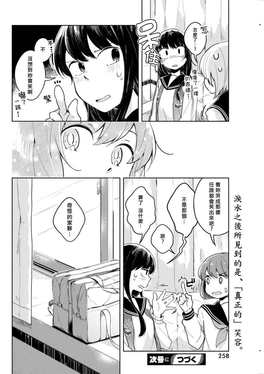 第3话 奇怪的家伙