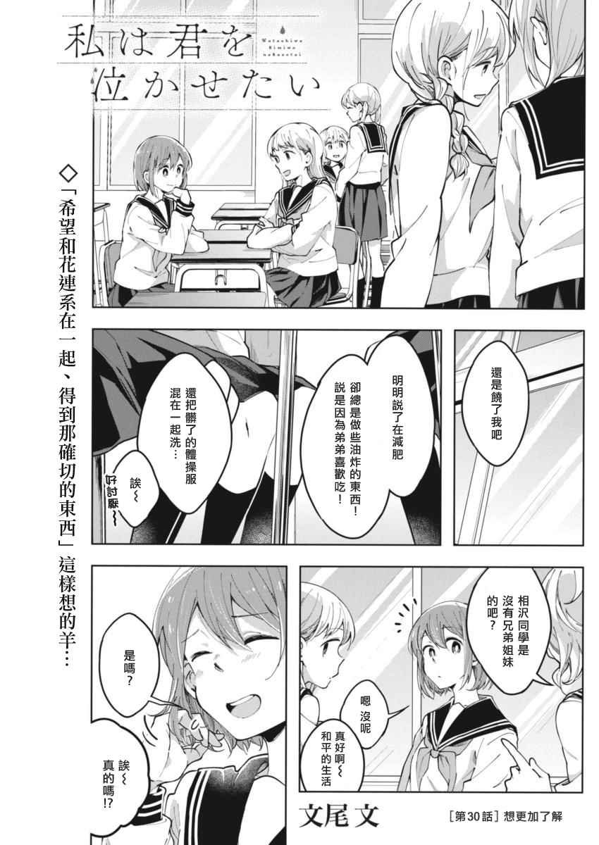 第30话 想更加了解