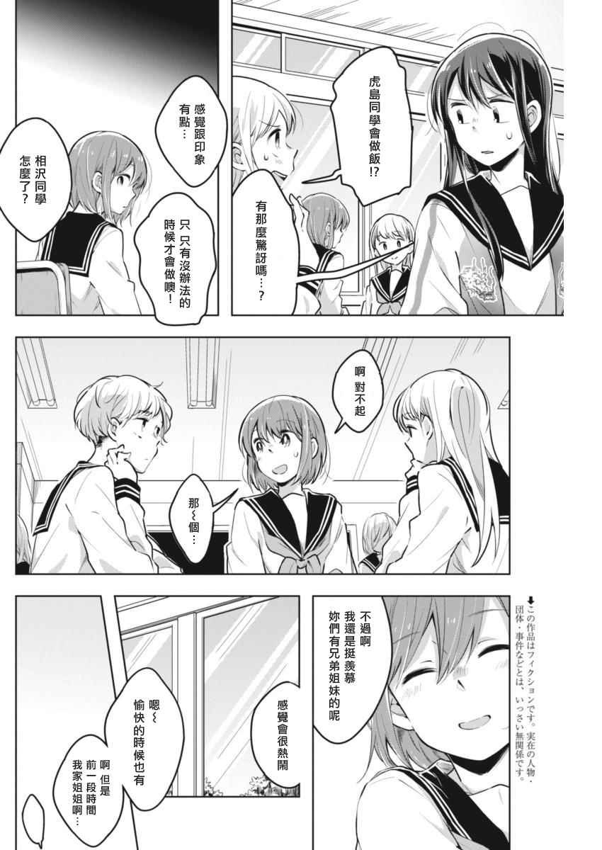 第30话 想更加了解