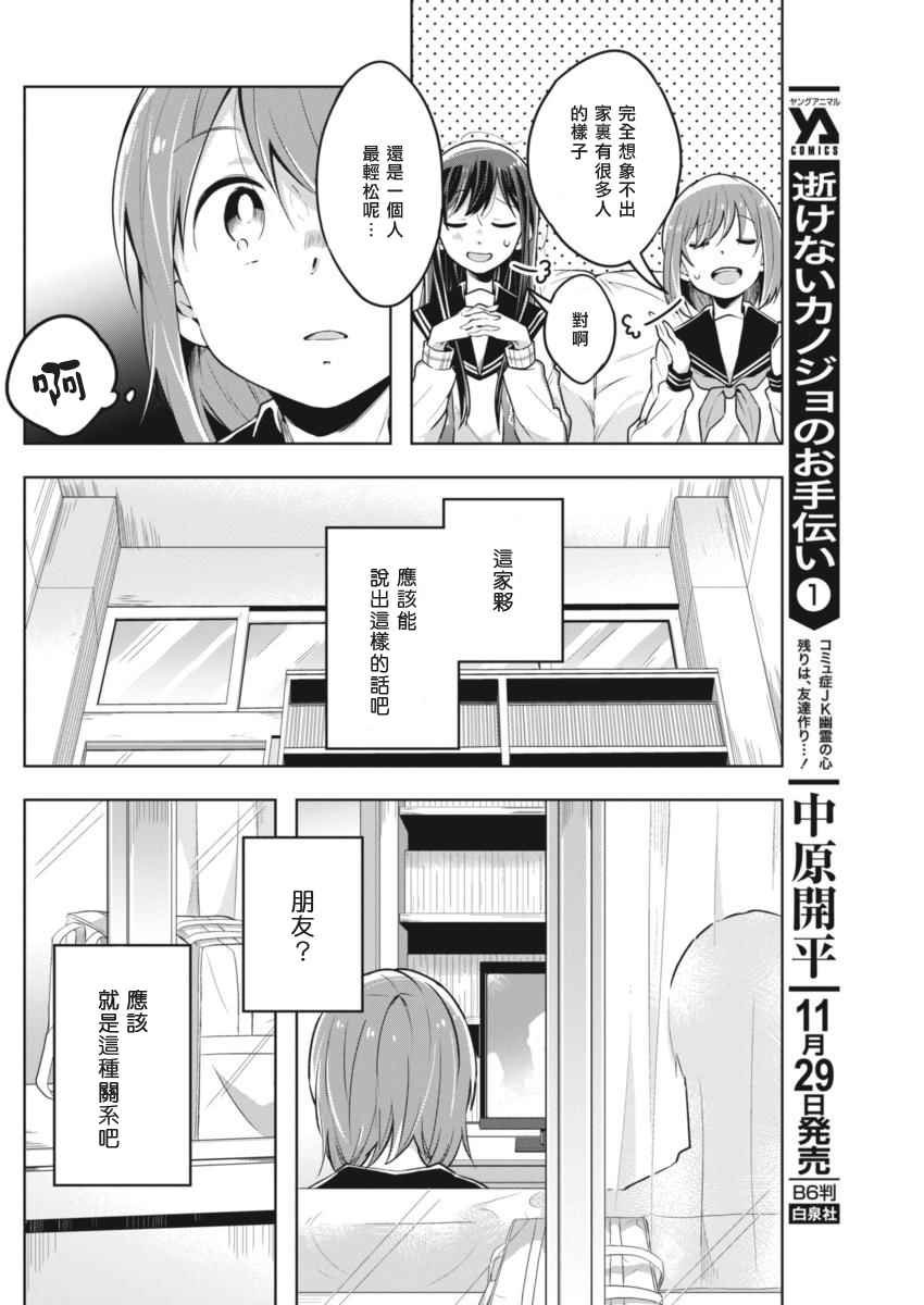 第30话 想更加了解