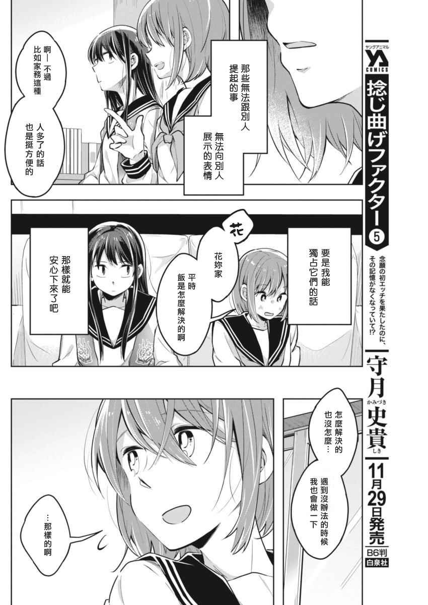 第30话 想更加了解