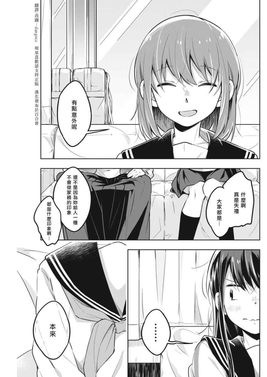 第30话 想更加了解