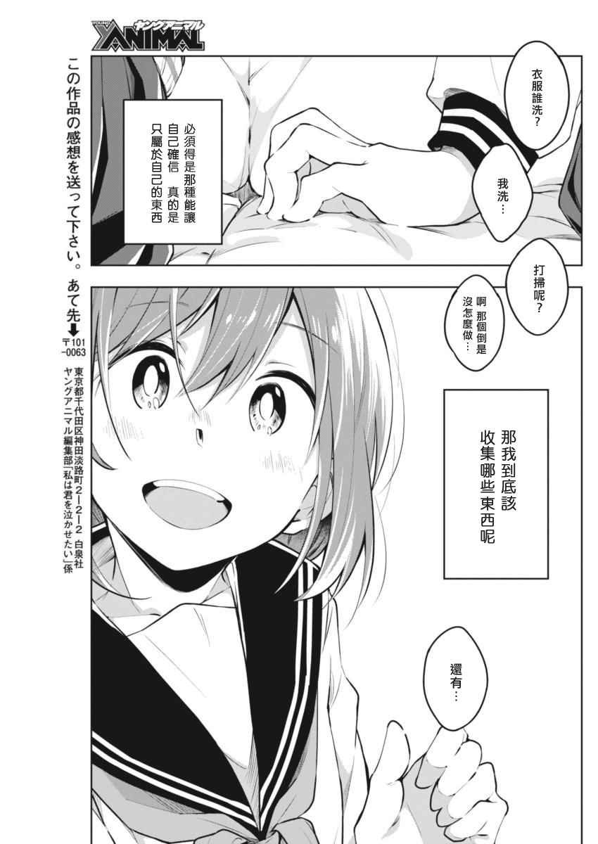 第30话 想更加了解