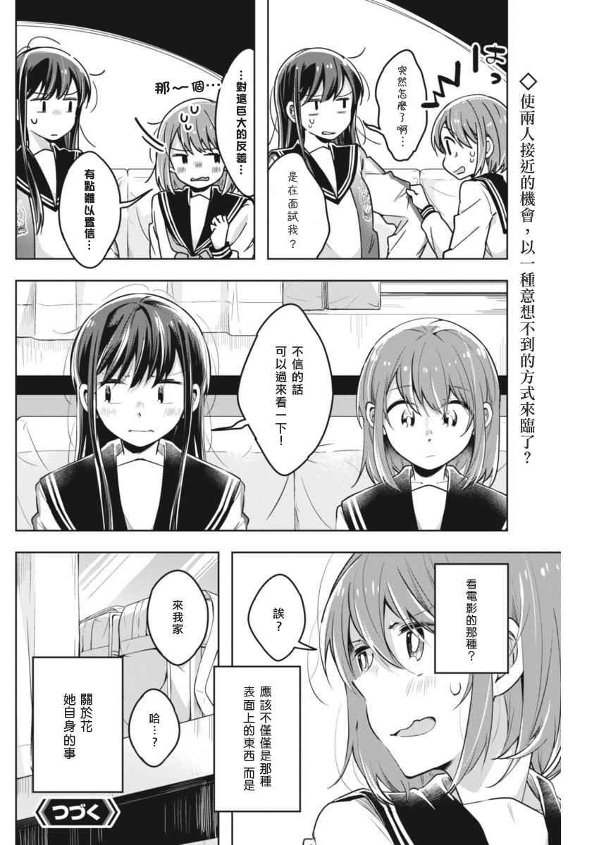 第30话 想更加了解