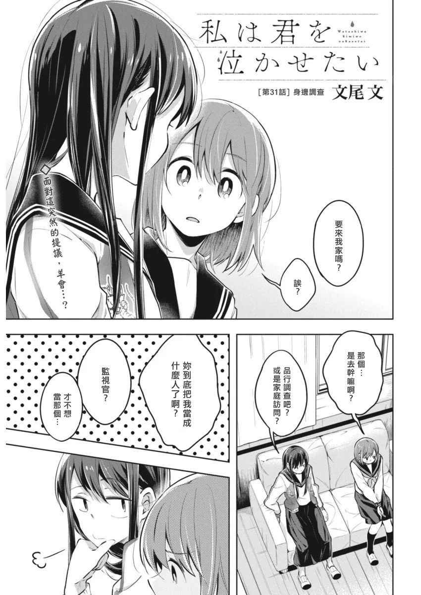 第31话 身边调查
