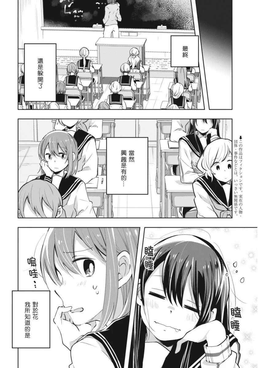 第31话 身边调查