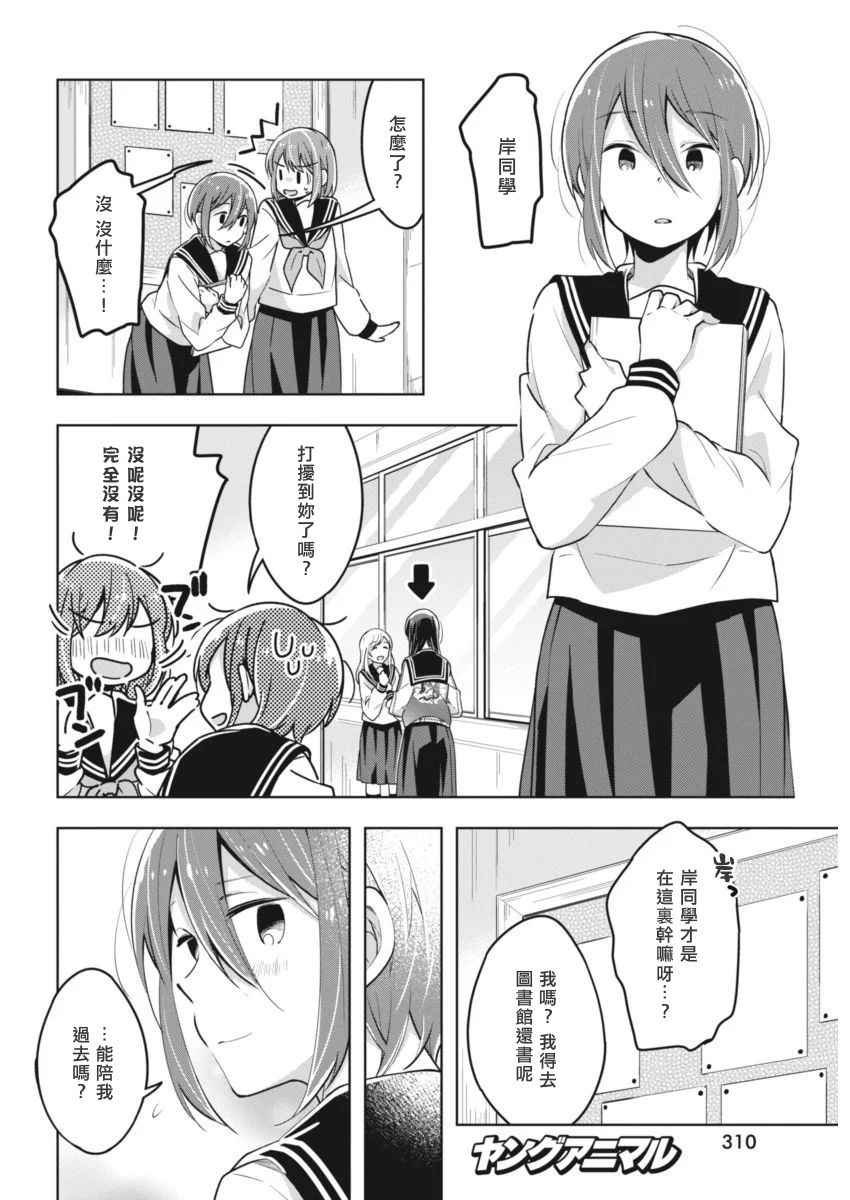 第31话 身边调查