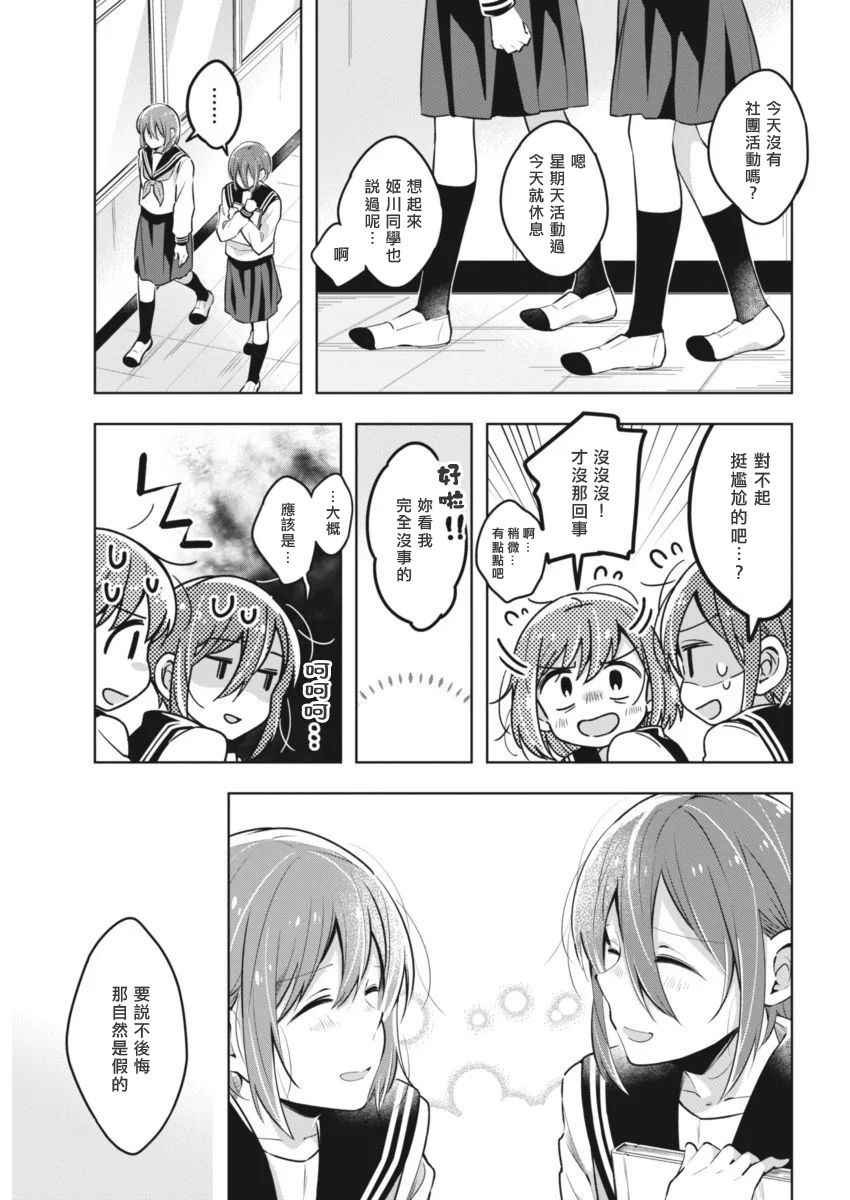 第31话 身边调查