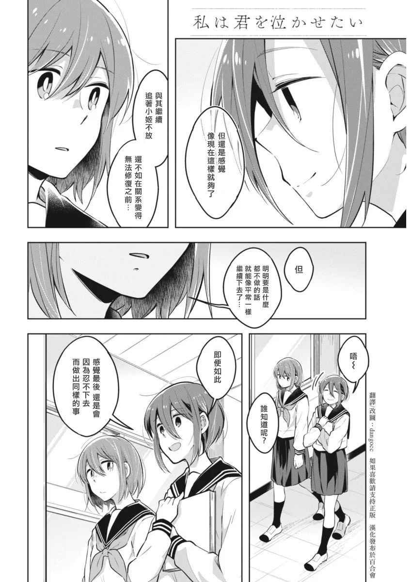 第31话 身边调查