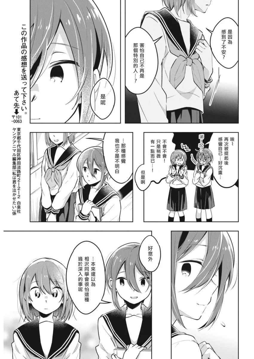 第31话 身边调查