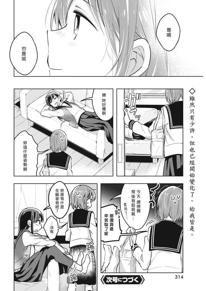 第31话 身边调查