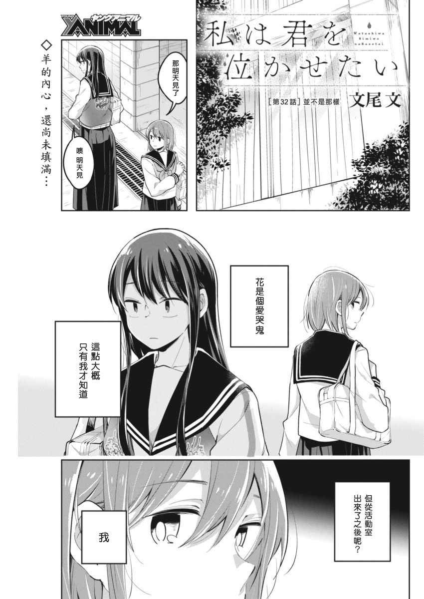 第32话 并不是那样