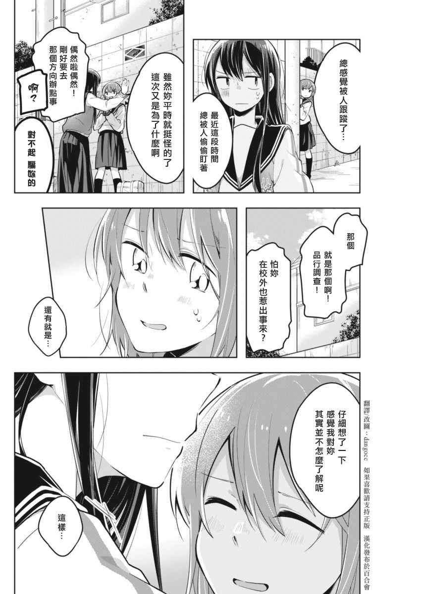第32话 并不是那样