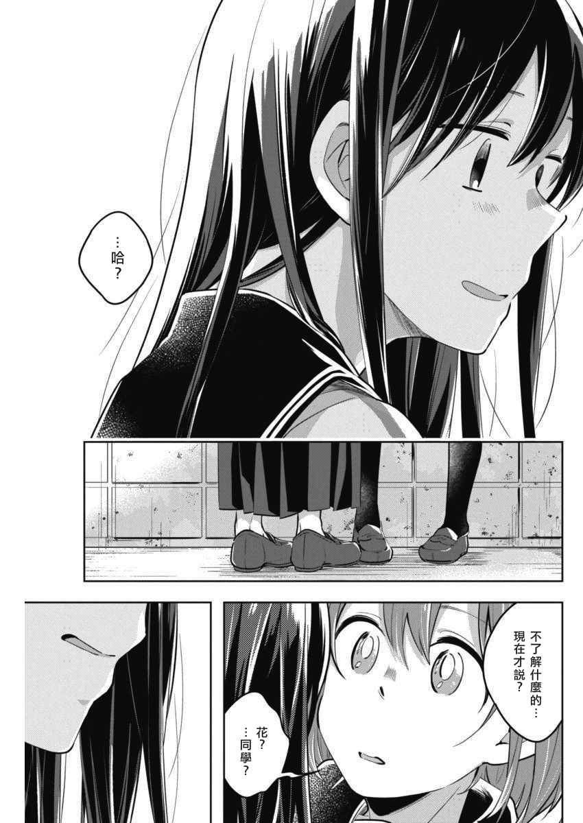 第32话 并不是那样