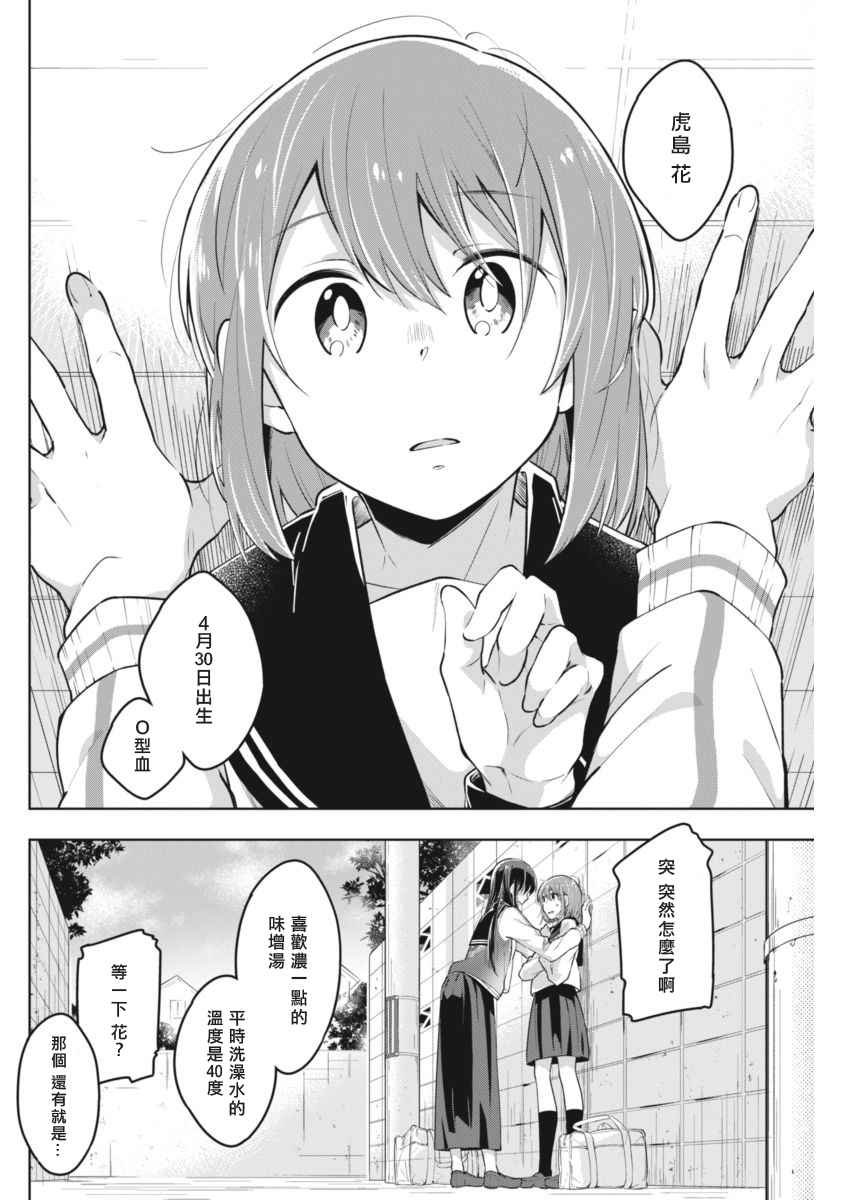 第32话 并不是那样