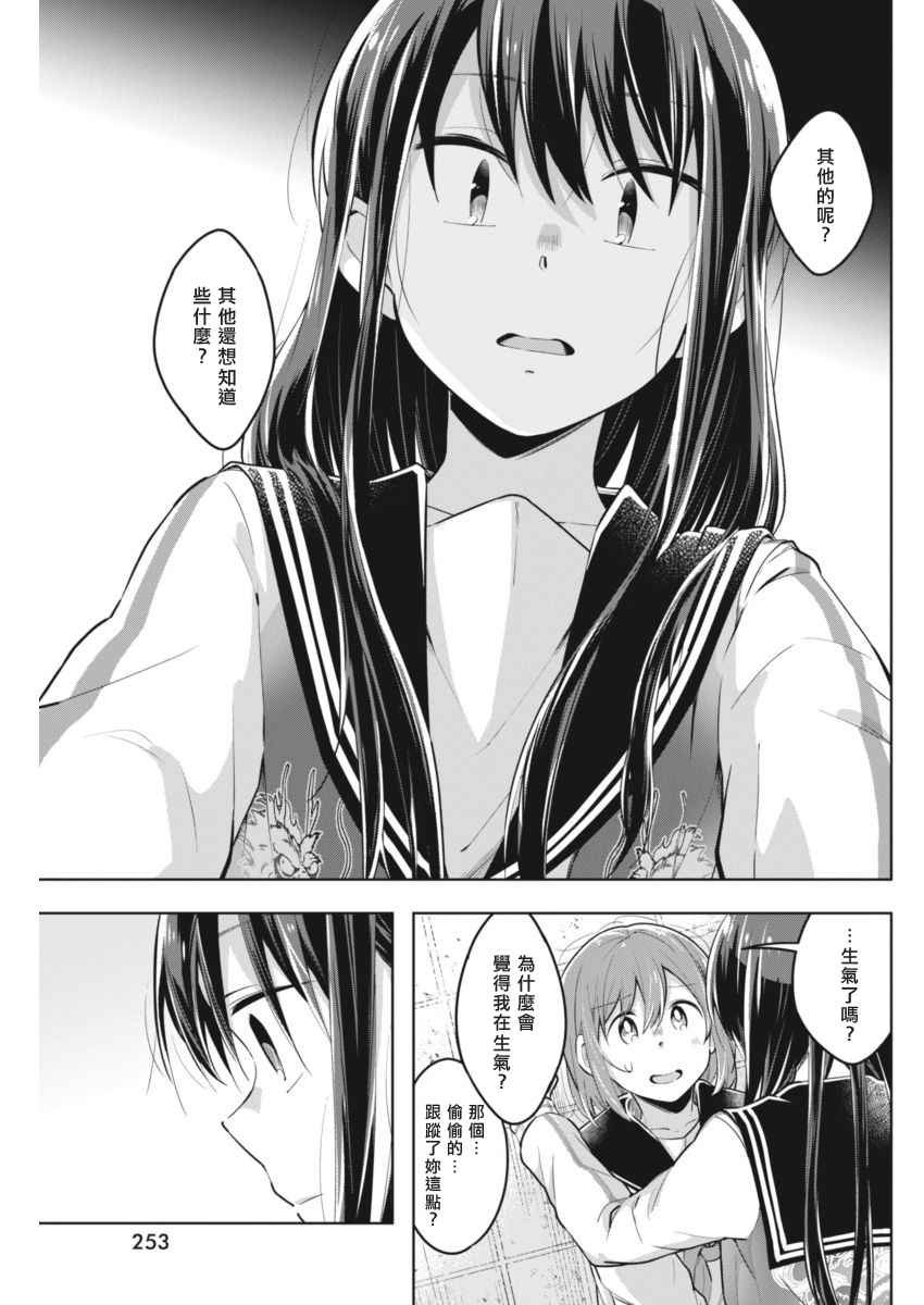第32话 并不是那样
