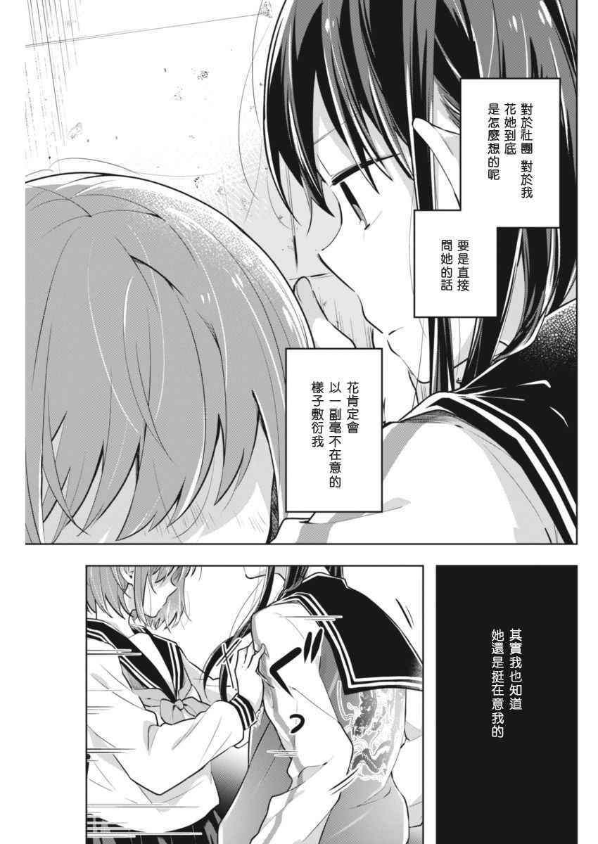 第32话 并不是那样