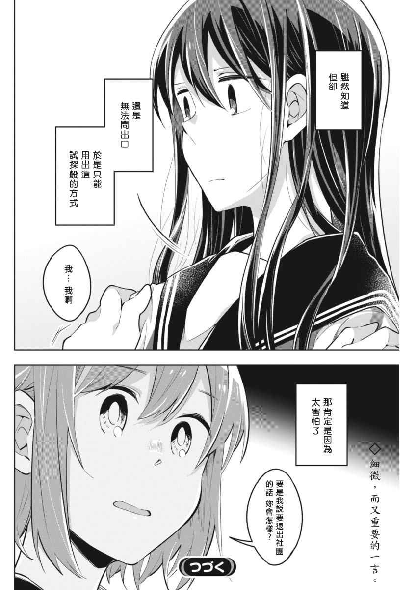 第32话 并不是那样
