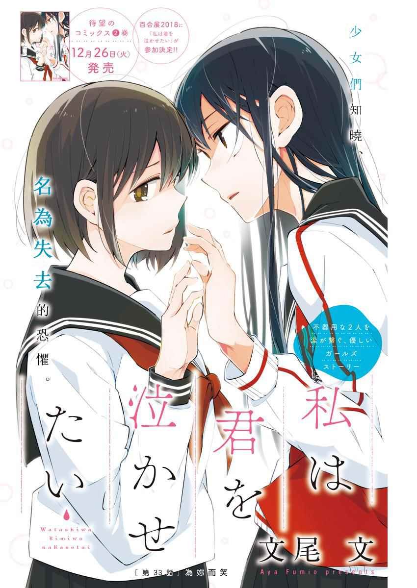 第33话 为你而笑