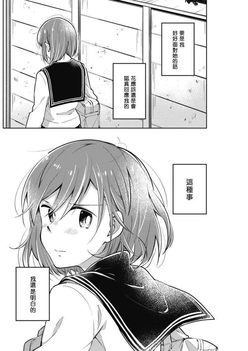 第33话 为你而笑