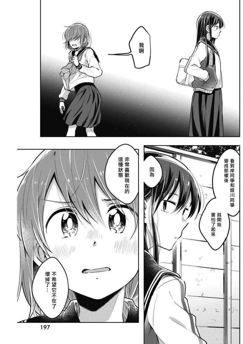 第33话 为你而笑