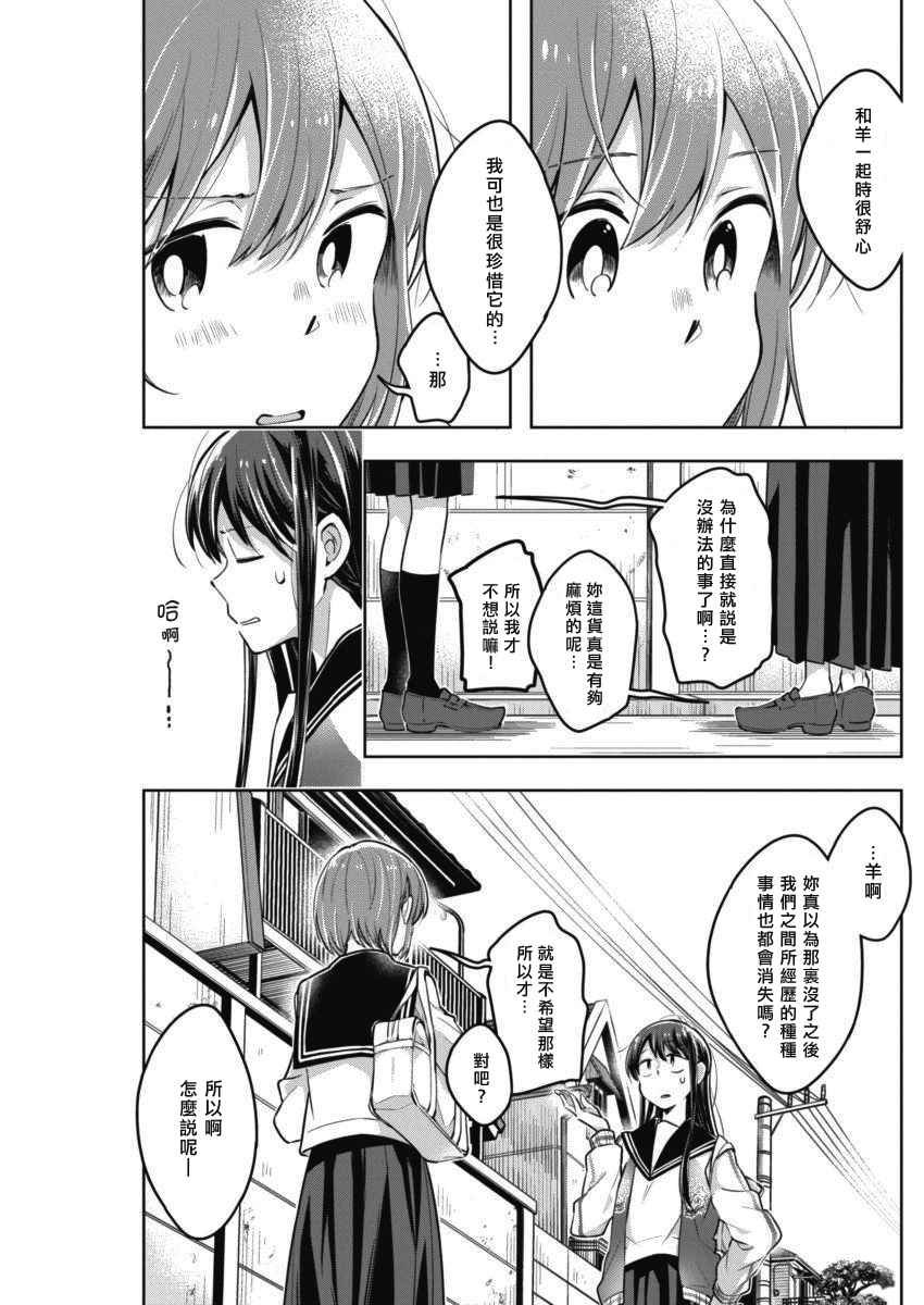第33话 为你而笑